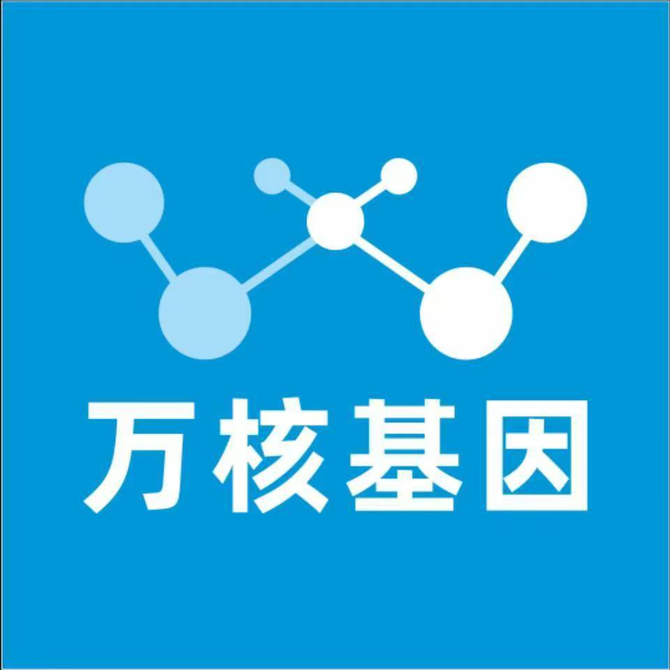 景德镇乐平万核基因DNA检测咨询中心